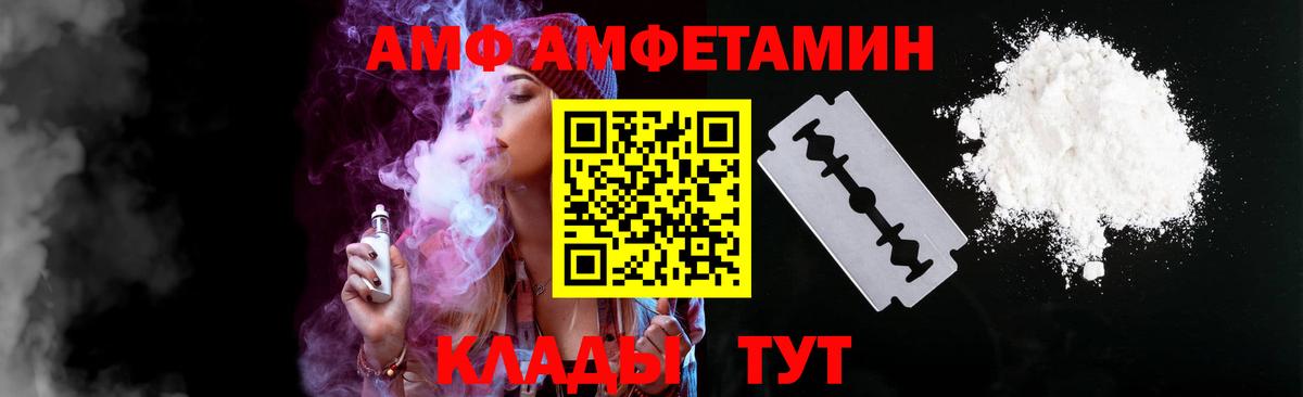 АМФ 97% Старая Купавна