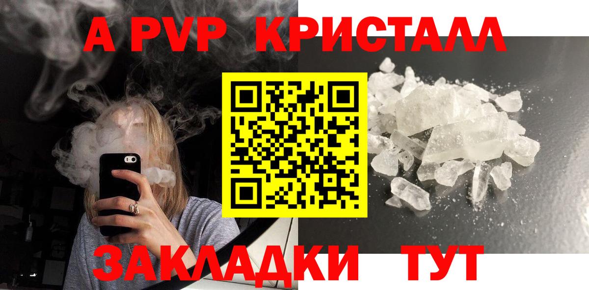 Старая Купавна  А ПВП Crystall  A PVP  A-PVP кристаллы  Вход с VPN  Alpha-PVP Соль 