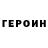 Героин Афган Konstantin Konchikov